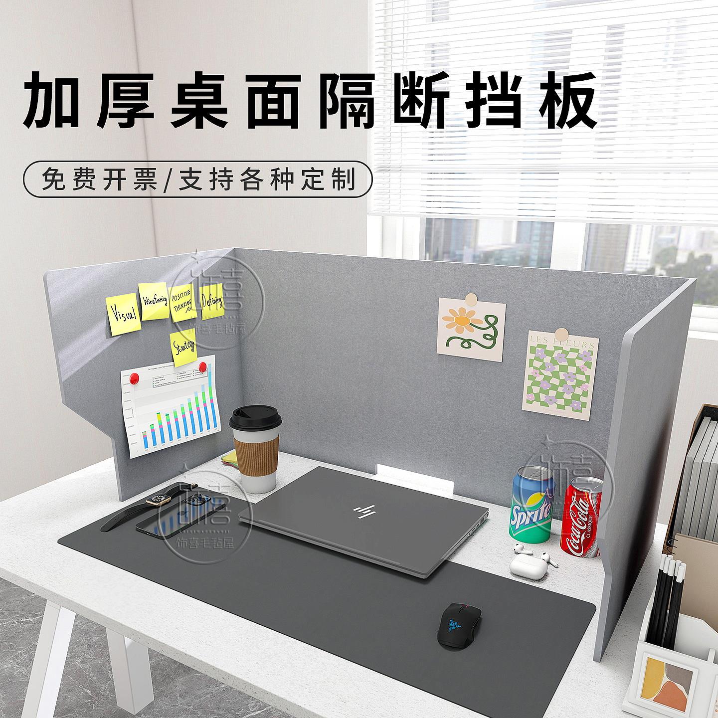 桌面屏风挡板吸音屏防飞沫隔离板办公工位遮光遮阳防偷窥毛毡板