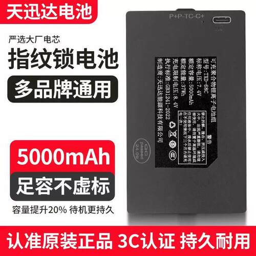 天迅达TZ68-B指纹锁电池TZ99智能门锁锂离子可充电防盗门密码锁