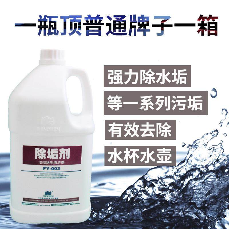 万恩除垢剂去水垢清除剂太阳能热水器高效强力克垢中央空调清洗剂