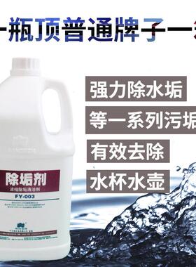 万恩除垢剂去水垢清除剂太阳能热水器高效强力克垢中央空调清洗剂