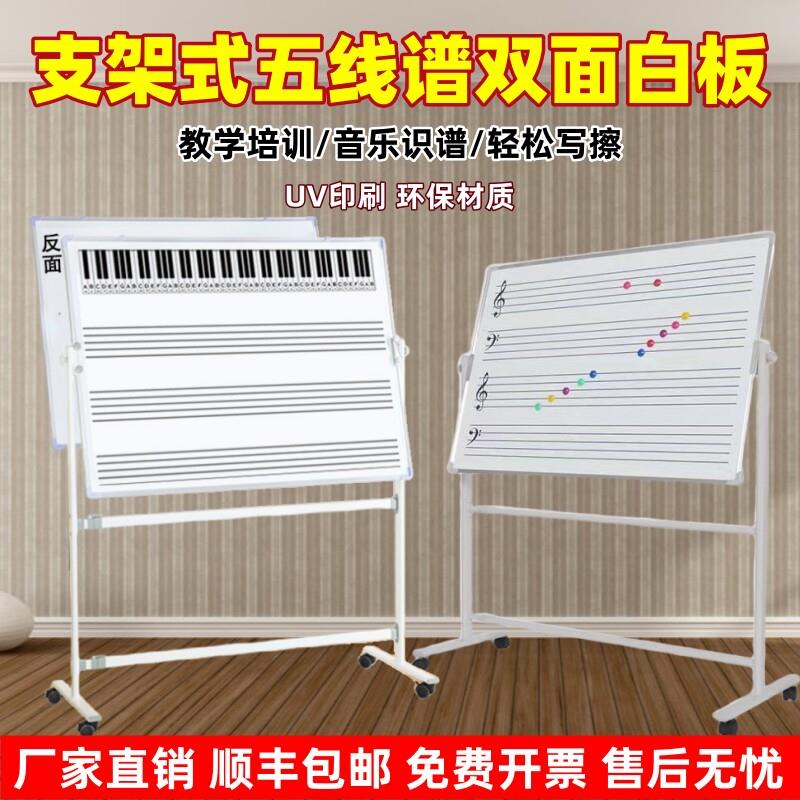五线 线谱白板折叠支架式移动写字板双面磁性音乐教学培训儿童识