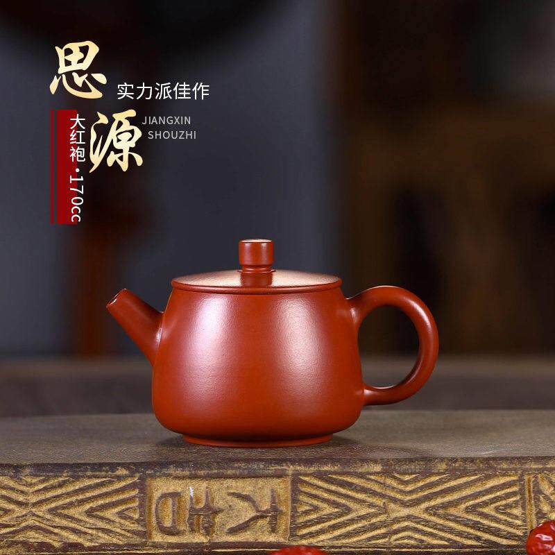 紫砂壶茶壶宜兴正宗紫砂茶壶 大红袍紫砂壶 思源 纯全手工 直嘴
