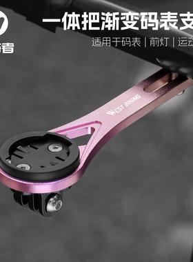 西骑者自行车码表车灯一体支架山地公路车吊装延伸架运动相机底座