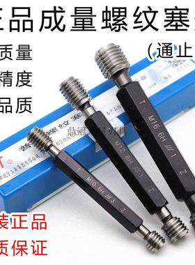 正品成量螺纹塞规牙规通止规 M22M24M25M26M27M28*3*2*1.5*1*0.75
