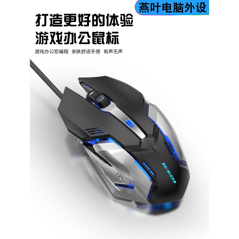 鼠标有线牧马人电竞静音有声鼠发光宏编程游戏办公自定义机械无声