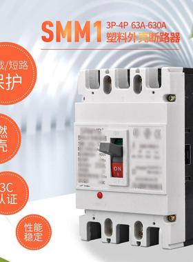 上海 CM1 塑壳断路器 空气开关 三相 100A 160A 250A 630A