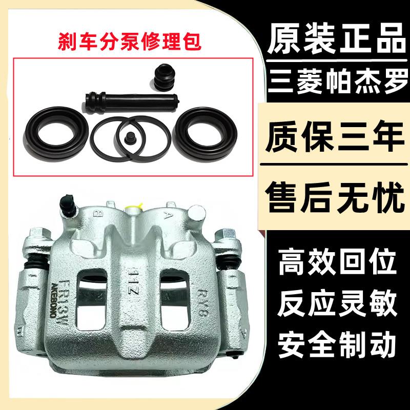 适用于帕杰罗三菱V73V75V77V93V97前后刹车分泵刹车卡钳制动分泵