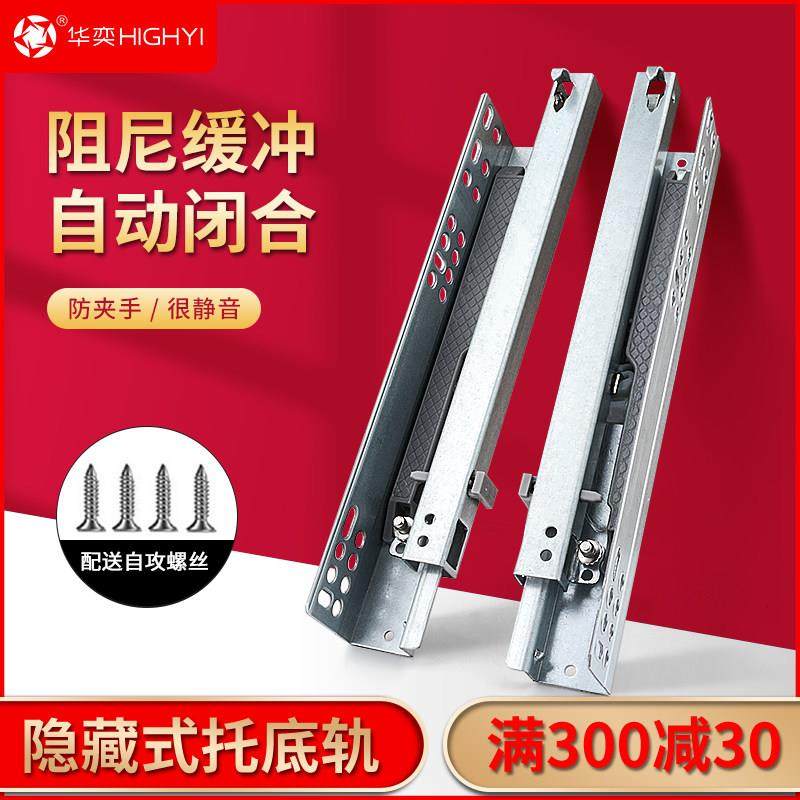 托 托底抽屉导轨整体橱柜抽屉底部滑道隐藏缓冲滑轨底装阻尼抽屉,基础建材,导轨,淘宝优惠券,粉丝福利购,淘宝优惠卷