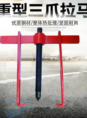 全钢重型二爪拉马 两抓二抓轴承拉马轴承取出器顶拨器300MM-400MM