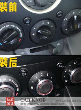 适用于 于Mazda2空调旋钮 Mazda2劲翔中控改装铝合金暖风开 关配