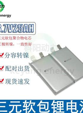 全新ATL3.7V25ah20ah21AH三元软包聚合物动力电芯48V电动车锂电池