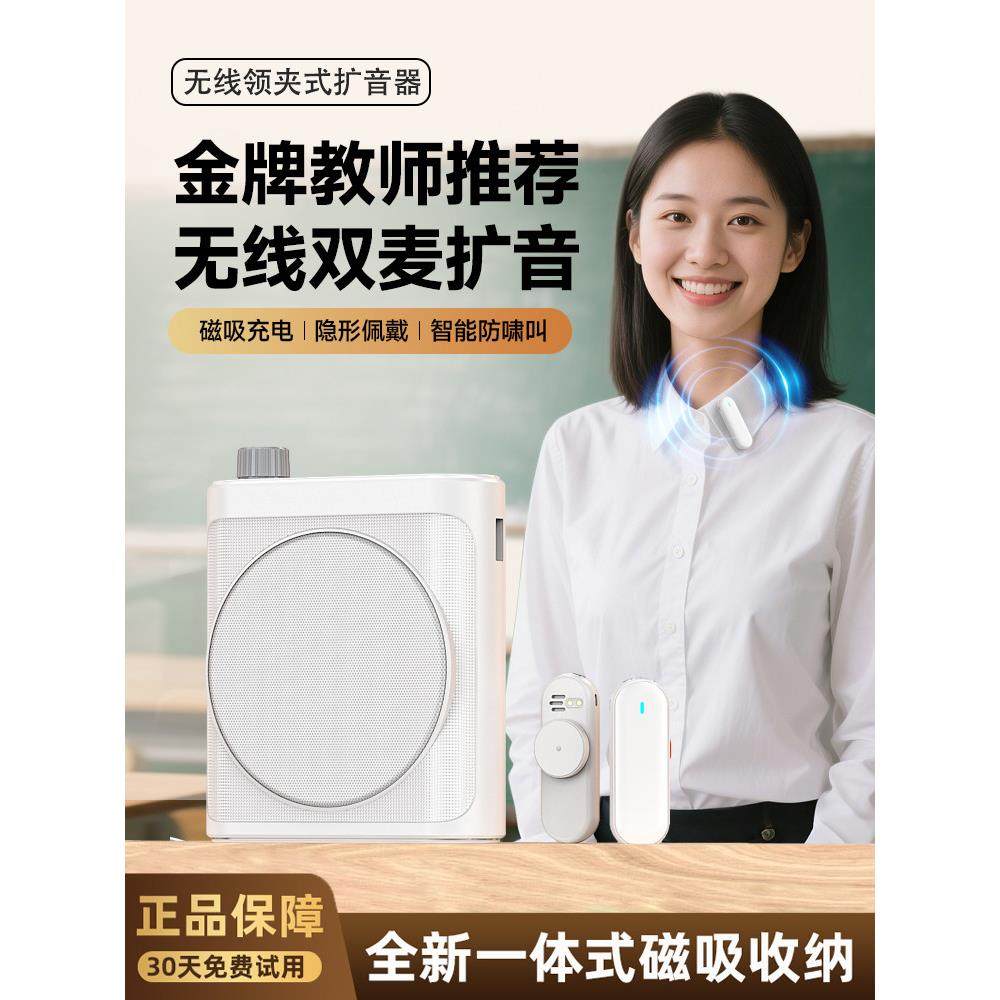 无线领夹式扩音器小蜜蜂教师上课专用麦克风大音量喇叭扬声器新款