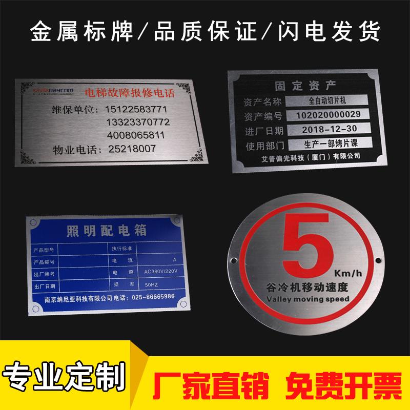 设备不锈钢铭牌定做金属腐蚀标牌白钢名牌定制公司铝牌制作电气面