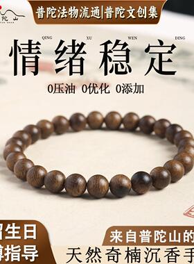 【普陀山直发】奇楠沉香手串文玩串珠手链天然木质佛珠念珠男女款