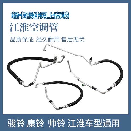 江淮格尔发亮剑帅铃康骏铃恺达压缩机蒸发箱冷凝器高低压空调管