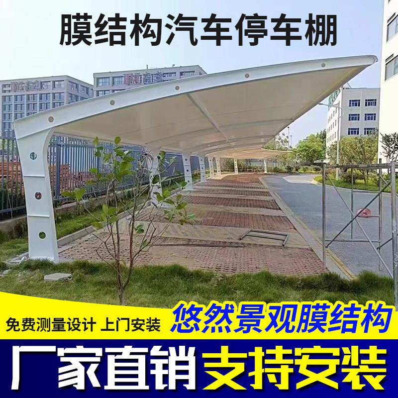 膜结构车棚停车棚充电桩汽车棚张拉膜遮阳雨棚社区电动车棚景观棚