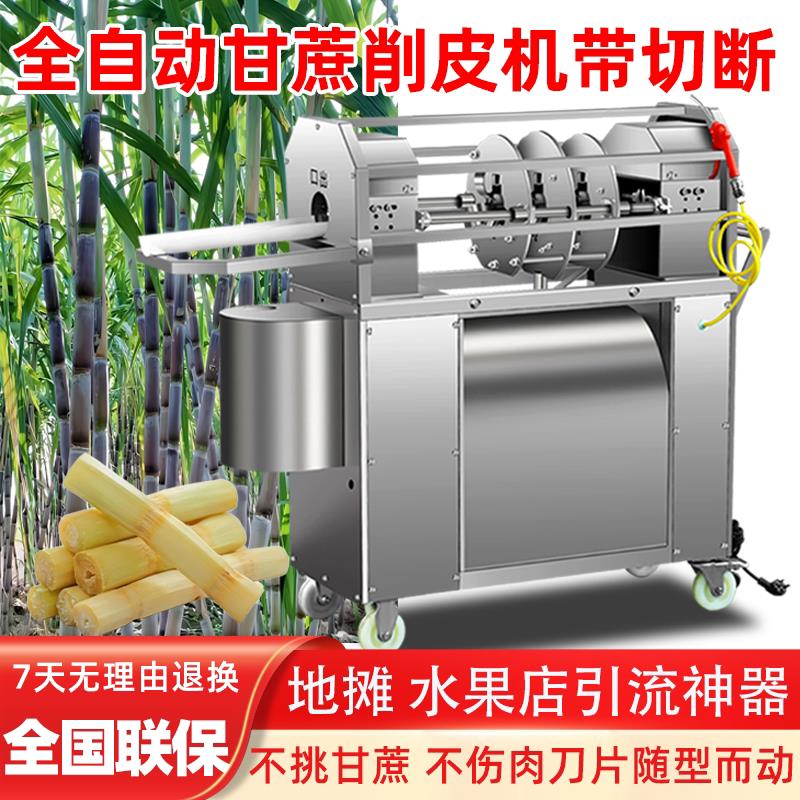 甘蔗削皮机商用全自动电动摆摊48v/60V去皮机新型切断清洗一体机