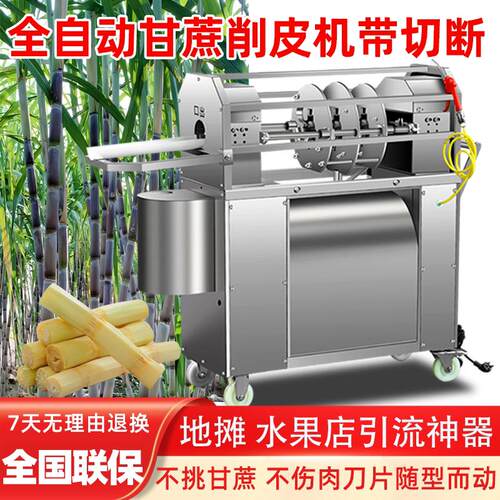 甘蔗削皮机商用全自动电动摆摊48v/60V去皮机新型切断清洗一体机