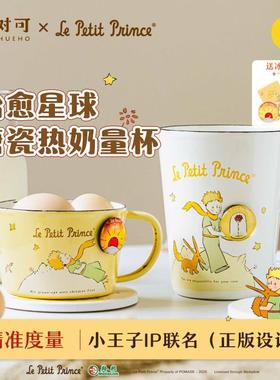 树可小王子搪瓷量杯加热牛奶杯子打鸡蛋可微波炉专用耐高温带刻度