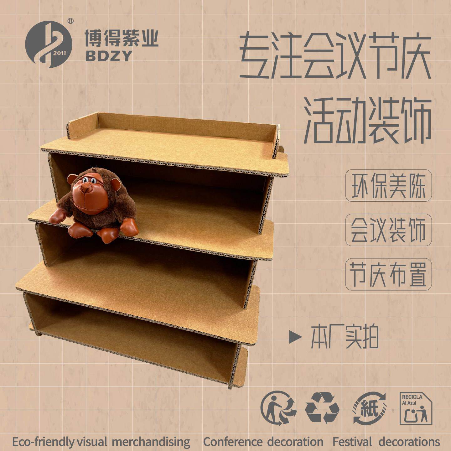 创意瓦楞纸板展示陈列/简易书架/展会陈列/小型立架博得紫业/桌面