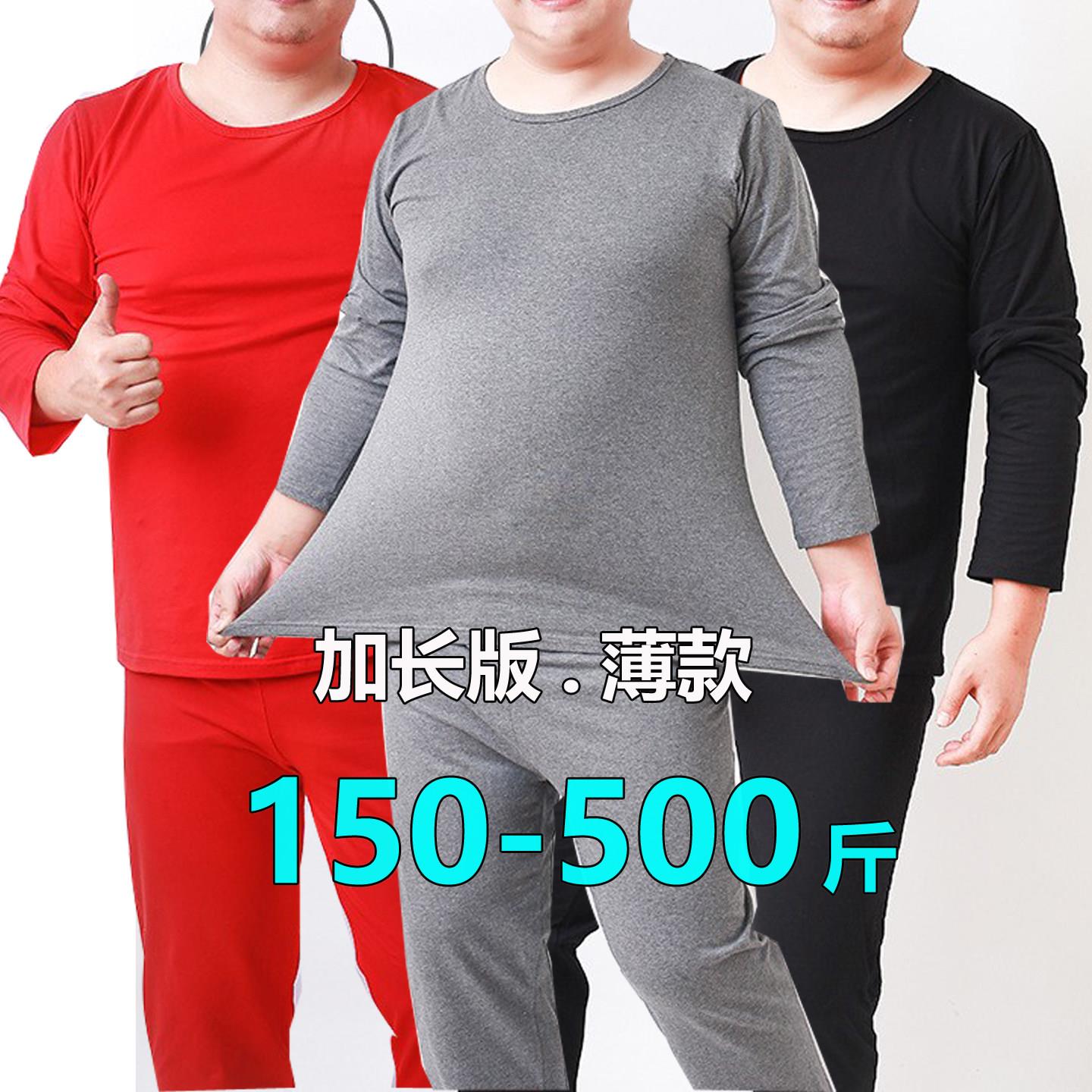 加肥加大码男士保暖内衣套装高个子加长版500斤肥佬薄款秋衣卫生