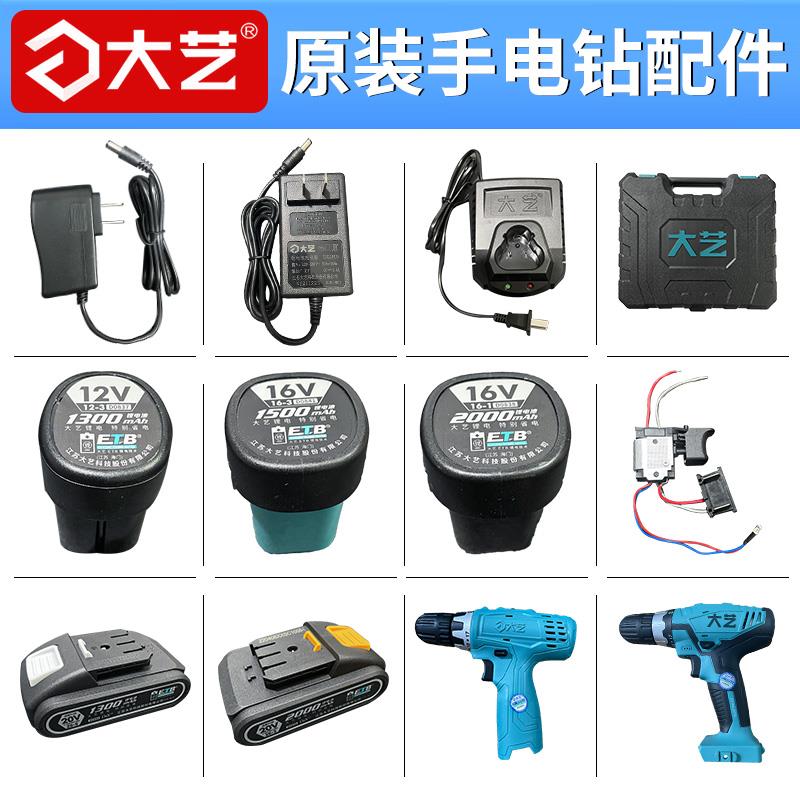 大艺电动充电电钻12V16V201V配件原装1028 10086锂电池裸肌充电器