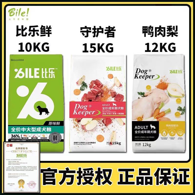 帕比乐原味鲜狗食10kg低敏无谷冻干牛肉苹 果成犬通用狗食守护者1