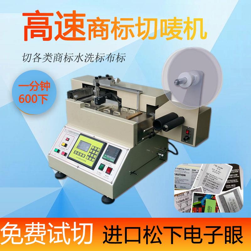 全自动高速商标切唛机 水洗标织唛裁切机领标布标超声波切唛机