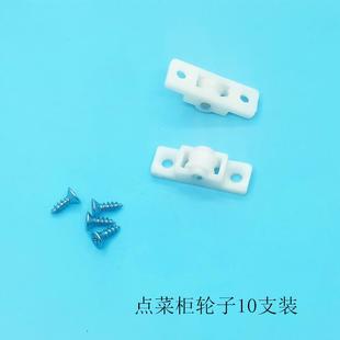 商用点菜柜展示保鲜柜滑轮配件冷藏柜推拉梭门玻璃门滚轮朔料轮子