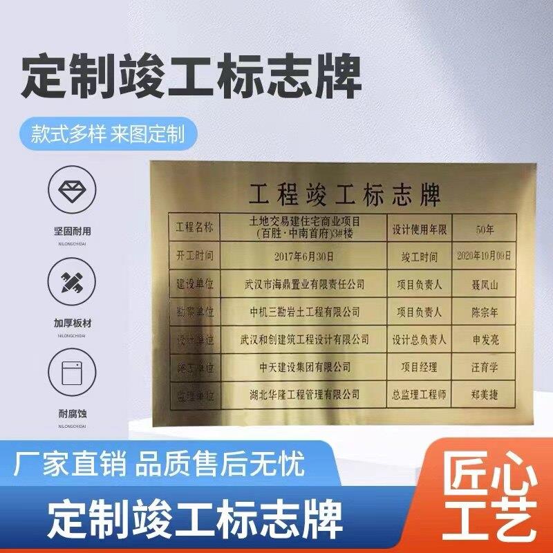 定制工程竣工标志牌永久性责任标识牌不锈钢钛合金铜牌腐蚀牌标示