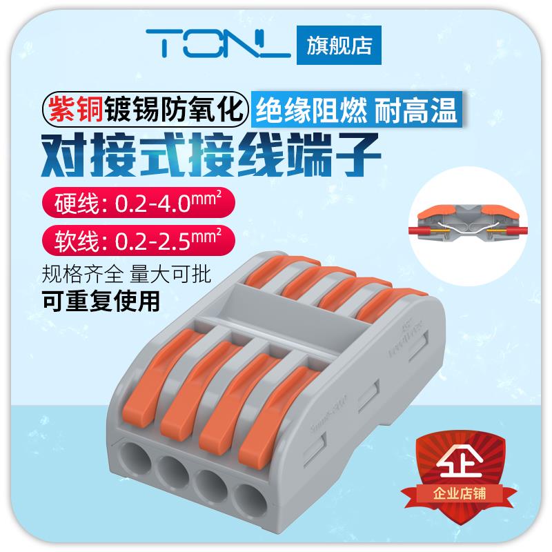 PCT-224 快速接线端子四进四出家装电工接线端子电线连接器32A