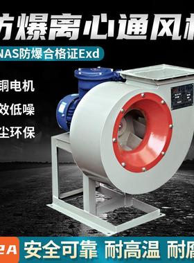 B4-72防爆离心风机工业380V隔爆式粉尘烤漆房通风机耐高温引通风