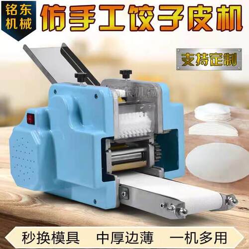 饺子皮机小型仿手工机全自动商用混沌皮机新款电动多功能擀皮机