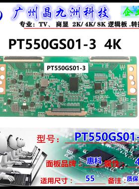 全新升级惠科4K逻辑板PT550GS01-3 HKC逻辑板 PT550GS01-3-C-3