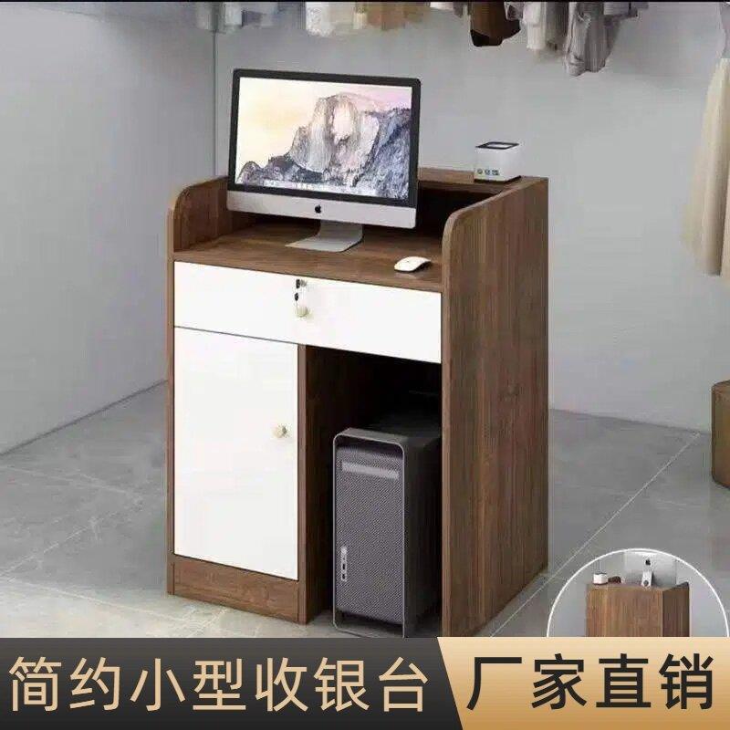 收银台店铺小型商用服装美容院柜台简约现代便利店超市前台接待台