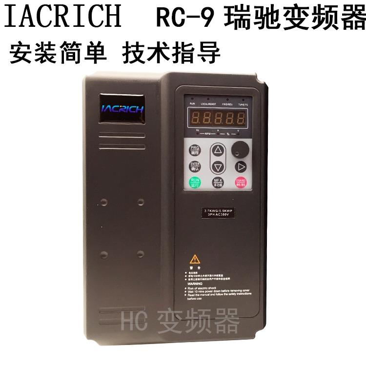 IACRICH全新瑞驰变频器RC-9T4.0GB4KW1.5/2.2/7.5/11/18/面板主板