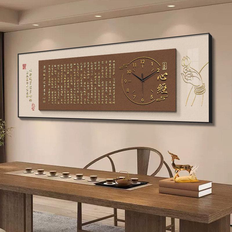心经字画挂钟客厅新中式装饰画办公室创意艺术时钟