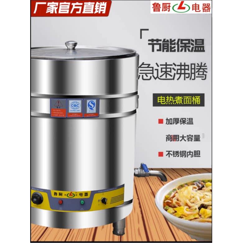鲁福不锈钢经济型电火锅商用电汤桶煲面煲粥煲煲