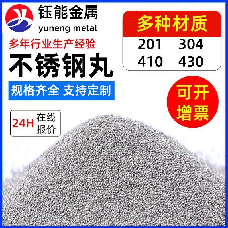 304不锈钢钢丸410抛圆丸磨料201抛丸机用喷砂除锈抛丸430钢丸厂家,五金/工具,抛丸/钢砂,淘宝优惠券,粉丝福利购,淘宝优惠卷