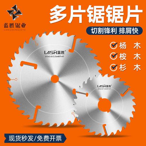 木工多片锯片带刮刀实木超薄不烧片合金切割片圆木方木推台锯专用