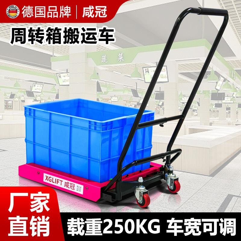 咸冠周转箱搬运车塑料鸡蛋筐工具车手动筐小推车蔬菜水产果筐堆高