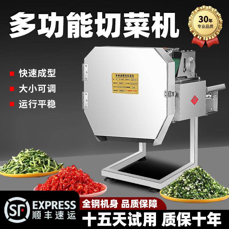 多功能切菜机商用小型全自动切葱花韭菜机食堂用酸菜丝辣椒切段机