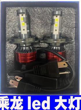 乘龙H7 H5 M3 LED大灯灯泡总成超亮近光灯强光透镜24V远光灯LED灯