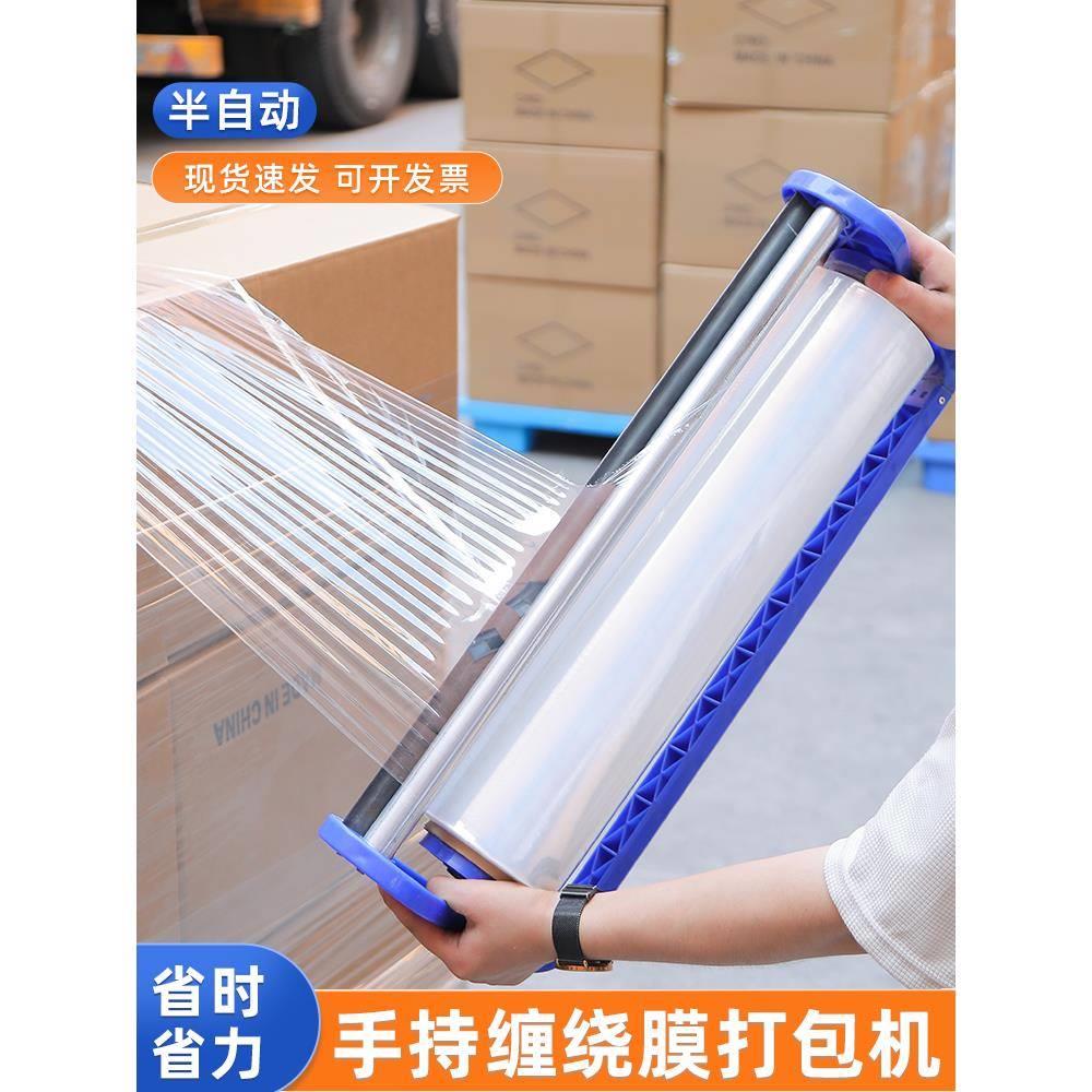 缠绕膜打包机打包神器围膜拉膜器薄膜手动支架打包裹包机包装手柄