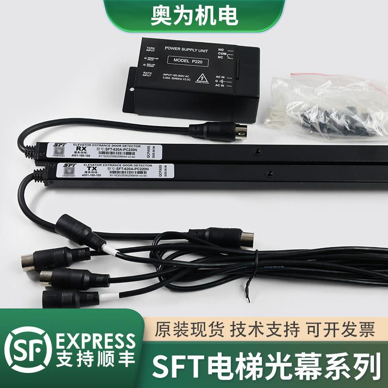 赛福特电梯光幕SFT-520A-PC220N 620A ES16-K40R-832XD 632T 623K