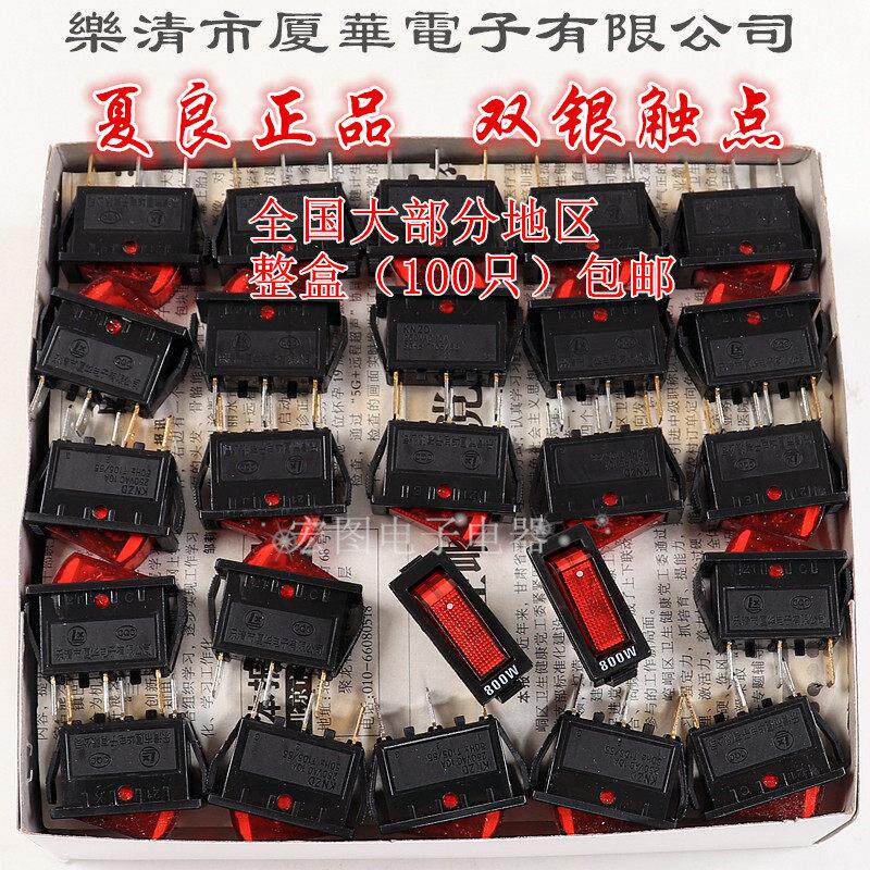 夏良开关800W多功能电热锅多星锅电炒锅蒸煮饭锅船型翘板开关配件