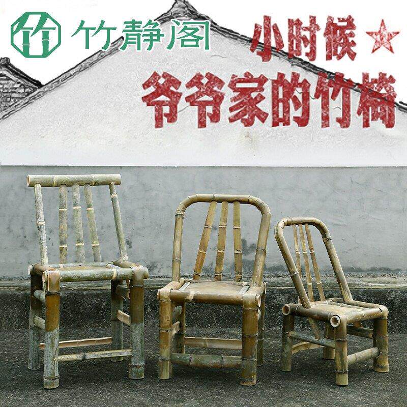 老式竹椅子靠背椅家用竹子椅子手工编织小方凳藤椅阳台餐厅竹凳子