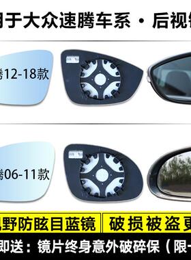 适用于06-22年福斯速腾后视镜片大视野防眩目后照镜片LED反光镜片