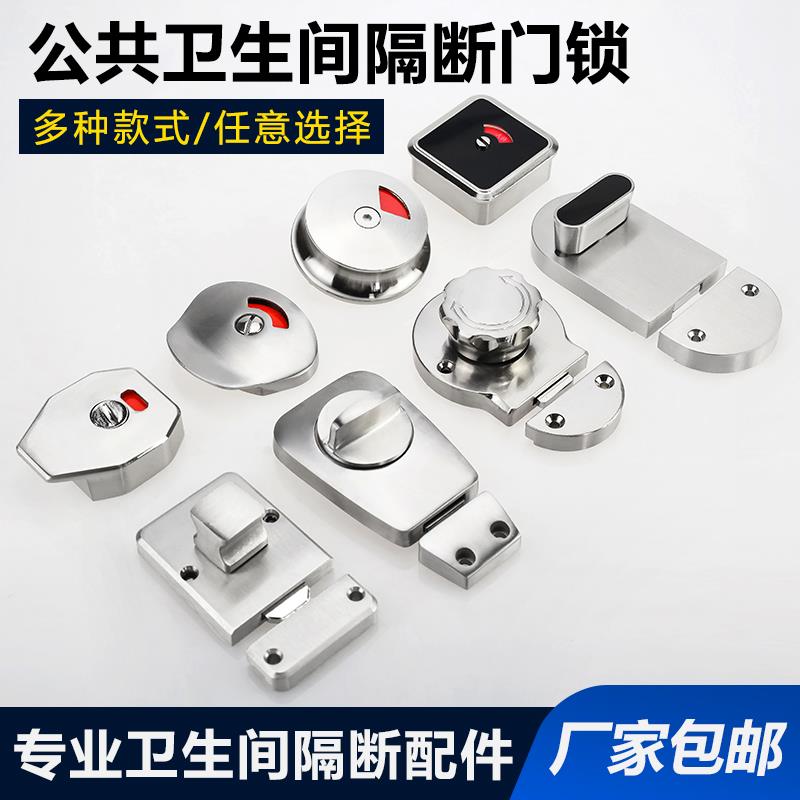 公共厕所卫生间隔断五金配件304不锈钢公厕门锁隔板插销指示锁