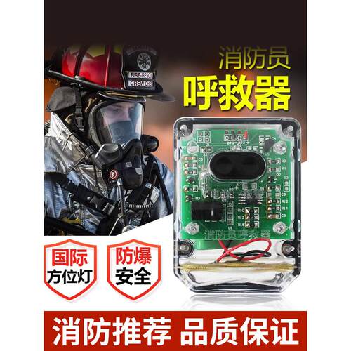 RHJ360消防呼救器呼叫器带方位灯防爆防水消防认证3C定位RHJ240